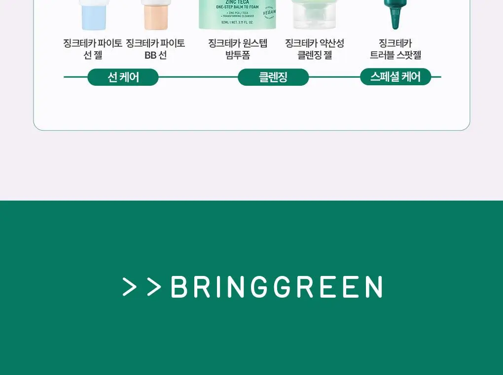 [NEW/집중케어]브링그린 징크테카 트러블 스팟젤 15ml 상세페이지 24